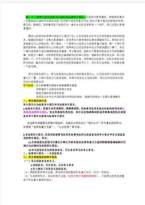沪市上市公司2011 年报非标准无保留审计意见分析(2012年8月)