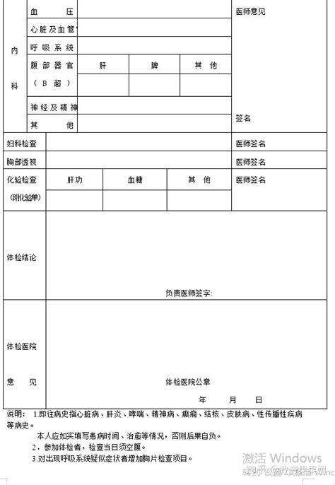 甘肃省2022年上半年教师资格认定体检表下载入口- 兰州本地宝