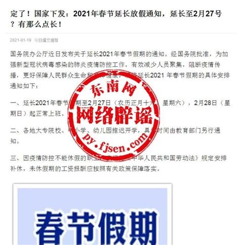 春节假期延长至2月27日？ 官方回应：谣言 - 西部网（陕西新闻网）