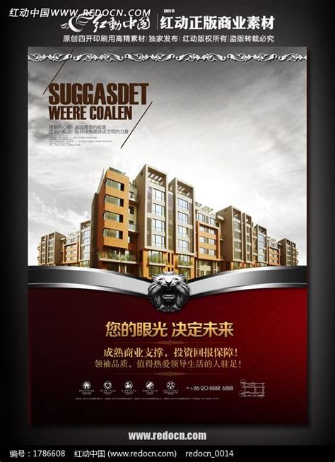 住宅楼盘海报设计图片_海报_编号1786608_红动中国