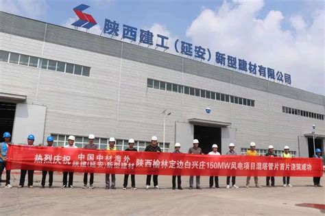 陕建十三建公司榆林定边300MW风电项目开工生产 - 陕西省建筑业协会