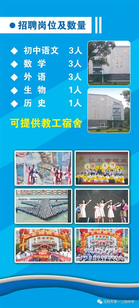 沈阳市第一三四中学2020年教师招聘11人信息_科信教育官网