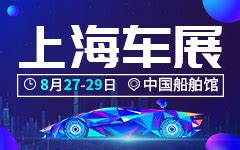 【上海车展网】2021年最新上海国际车展时间地点_门票价格-西游车展网