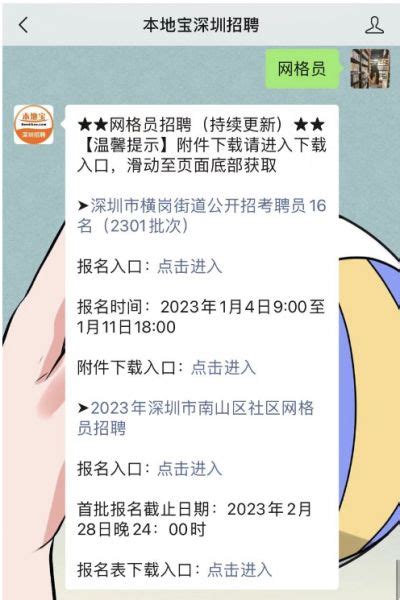 深圳网格员招聘2023- 深圳本地宝