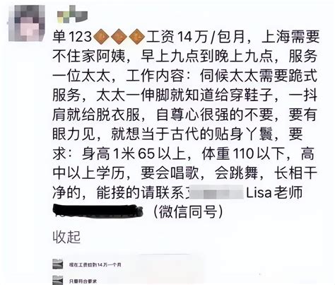 “上海太太14万月薪招聘跪式保姆”一事有了最新进展。