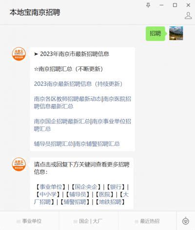 2024南京最新招聘信息（持续更新）- 南京本地宝