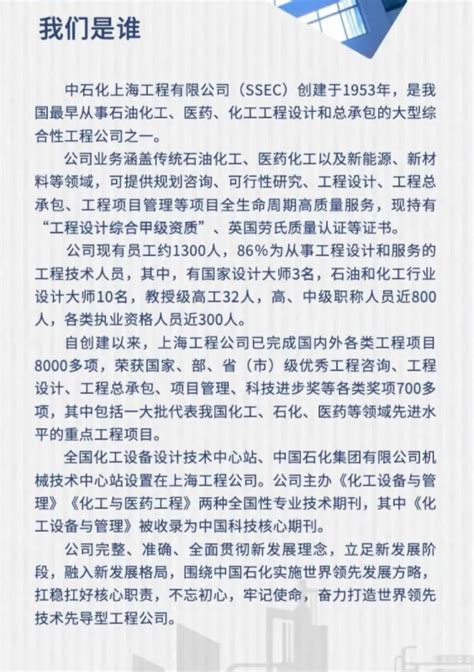中石化上海工程有限公司招聘简章-就业指导中心
