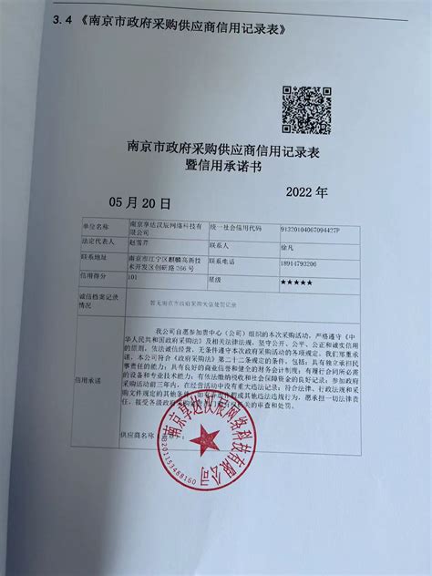南京市人民检察院软件系统运行维护服务成交公告-南京公共采购信息网