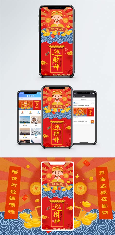 2021新年flag财神红色卡通营销长图海报模板下载-千库网