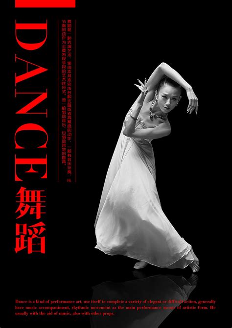 舞蹈机构海报|平面|海报|娇作业 - 原创作品 - 站酷 (ZCOOL)