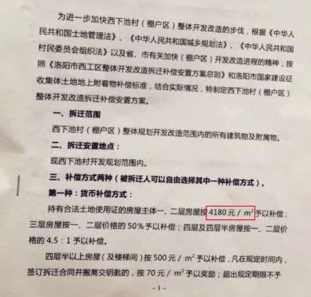 洛阳城中村“西下池”拆迁补偿方案曝光！-搜狐大视野-搜狐新闻