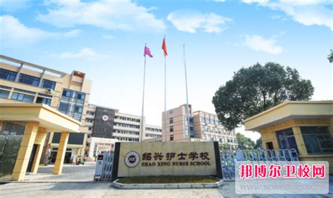 2023浙江排名前三的民办卫生学校名单_邦博尔卫校网