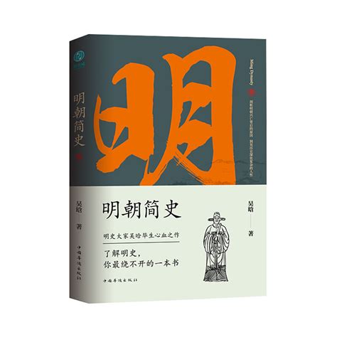 中国华侨出版社文化艺术怎么样 明朝那些事儿的创作蓝本_什么值得买