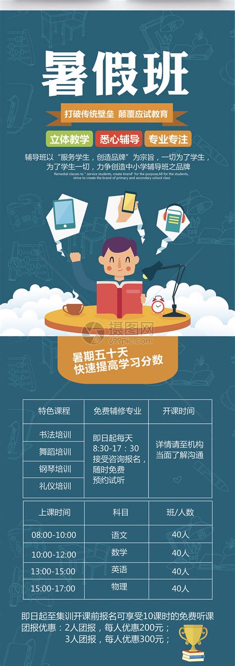 2016暑假补课暑期班招生宣传单设计图片下载_红动中国