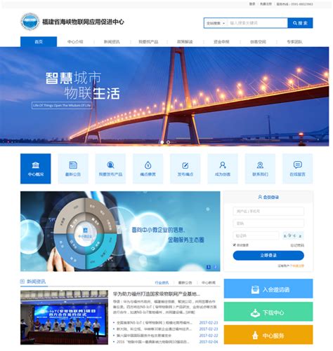 【公共服务平台建设】福建省海峡物联网行业促进中心