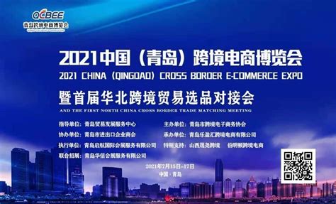 2021中国（青岛）跨境电商博览会将于7月15日至17日在青举办-半岛网