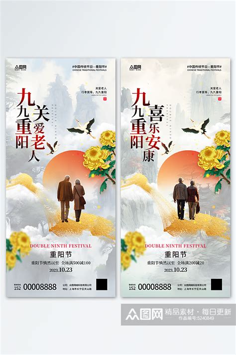 九九重阳节敬老传统节日宣传海报模板下载-编号5240849-众图网
