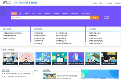 CNKI中小学数字图书馆_网站导航_极趣网