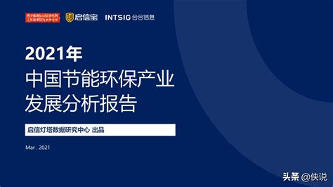 《中国环保产业发展状况报告（2021）》全文-中环网