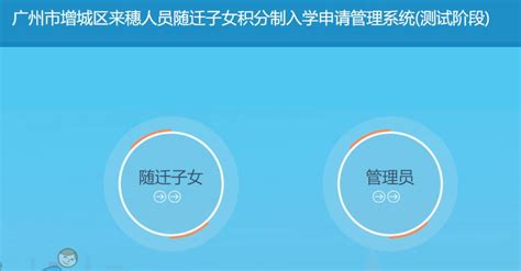 2023广州增城区积分入学报名时间- 广州本地宝