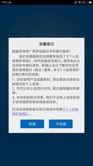 广西农信app最新版下载-广西农信手机银行app下载v3.1.7 安卓版-旋风软件园