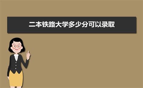 铁路局认可的6所学校：铁路局一般在哪些大学校招（2023参考）_草根科学网