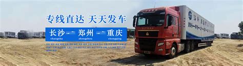 郑州到湖南往返物流专线 - 郑州川渝货运有限公司