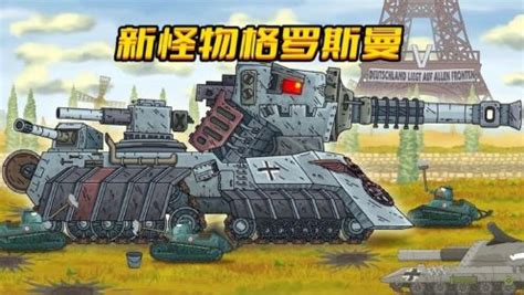 坦克世界动画：新怪物格罗斯曼