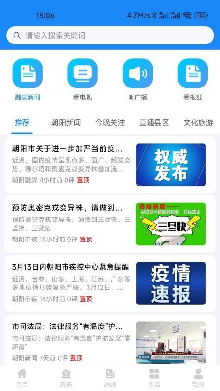 朝阳融媒客户端官网免费版下载-朝阳融媒APP最新版v1.1.23005 安卓版 - 极光下载站