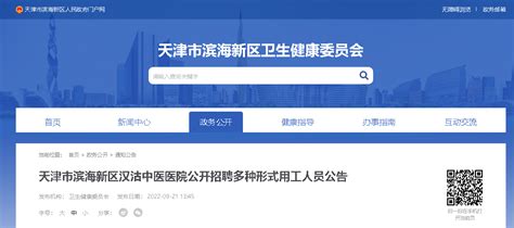 2022天津市滨海新区汉沽中医医院公开招聘多种形式用工人员公告【23人】
