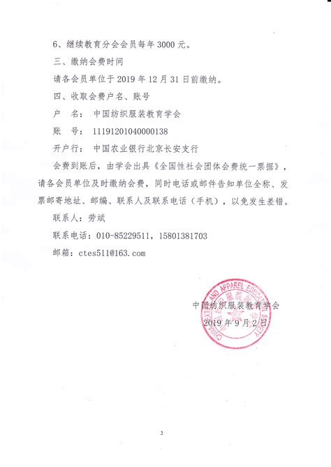 关于缴纳2019年度会员单位会费的通知 - 中国纺织服装教育学会