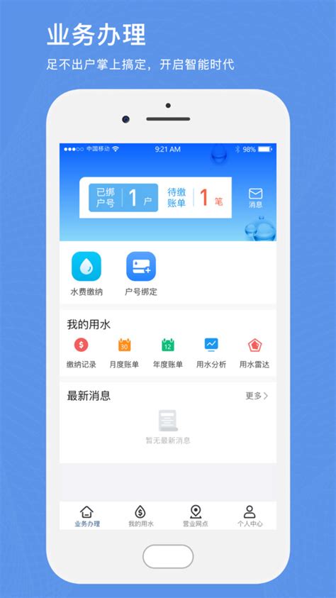 北京自来水缴费app下载手机版2024最新免费安装(暂未上线)