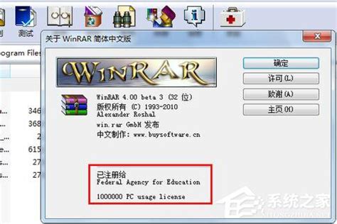 WinRAR怎么注册？WinRAR软件注册的方法 - 系统之家