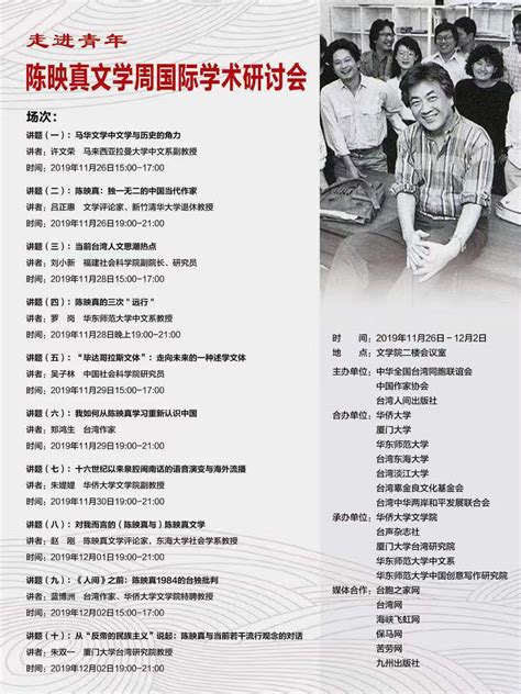 “纪念陈映真先生诞辰八十周年座谈会”在京举行_今日中国