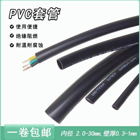 黑色PVC绝缘套管壁厚0.5mm电工电线线束保护软管耐温阻燃不可收缩-淘宝网