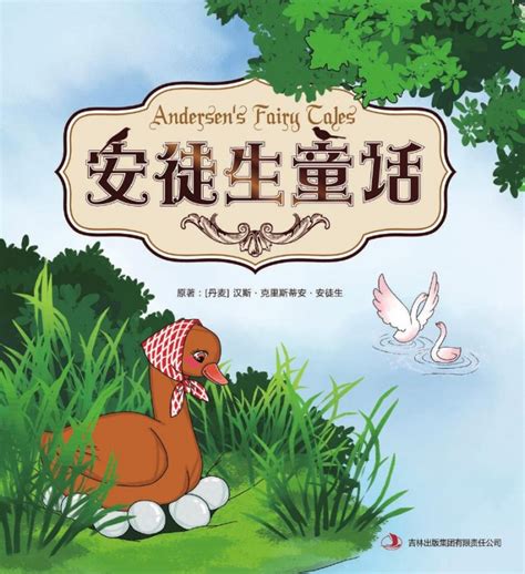 动漫安徒生童话图片