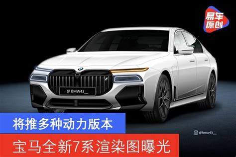 上海车展：宝马7系耀影特别版正式上市-新浪汽车