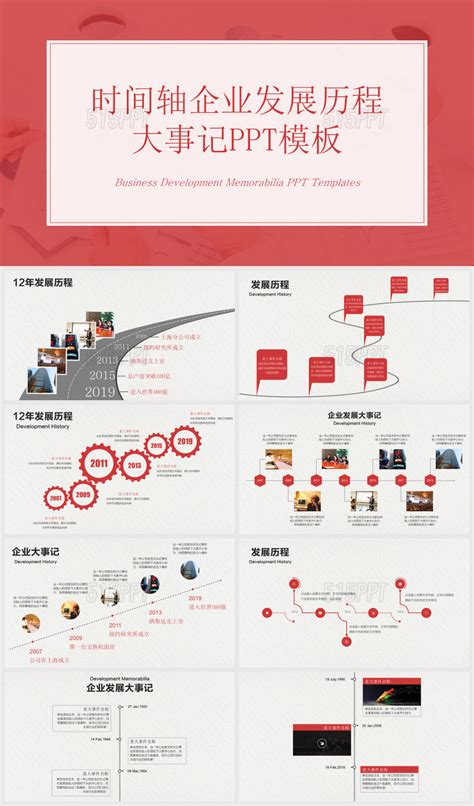简约公司企业发展时间轴图表设计PPT模板-15_PPT元素 【OVO图库】