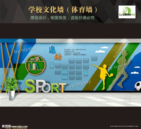 体育文化墙设计图__室内广告设计_广告设计_设计图库_昵图网nipic.com