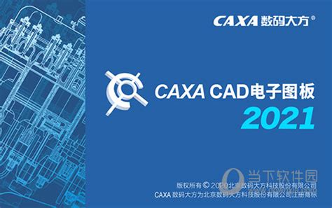 CAXA CAD 2022中文破解版-CAXA CAD电子图板 2022最新破解版下载(附安装教程) - 艾薇下载站
