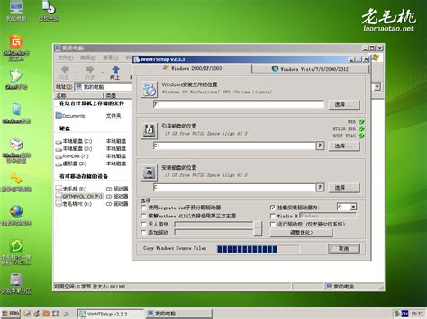 老毛桃U盘启动盘制作工具Build 20120501-安装原版XP的方法（六）-老毛桃winpe u盘