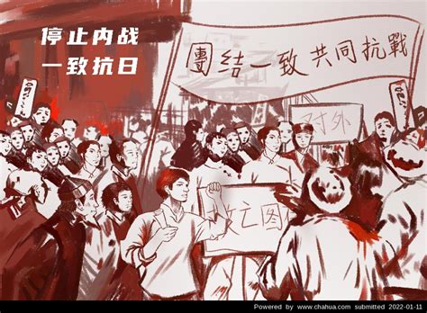 houtei的插画作品 - 停止内战，一致抗日 - 插画中国 - www.chahua.org