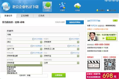 北京企业名录下载软件_官方电脑版_51下载