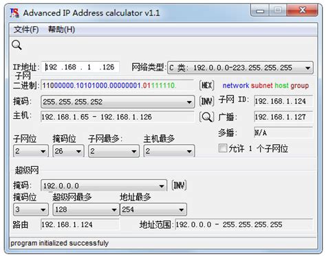 子网掩码计算器(advanced ip address calculator)1.1绿色版 - 系统之家