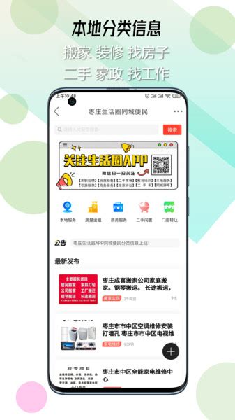 爱山东枣庄app官方版下载-爱山东枣庄app下载最新版v2.4.7-乐游网软件下载