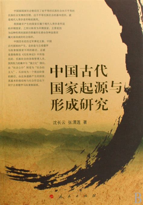 第一单元史前时期：中国境内早期人类与文明的起源 同步练习（含解析）-21世纪教育网