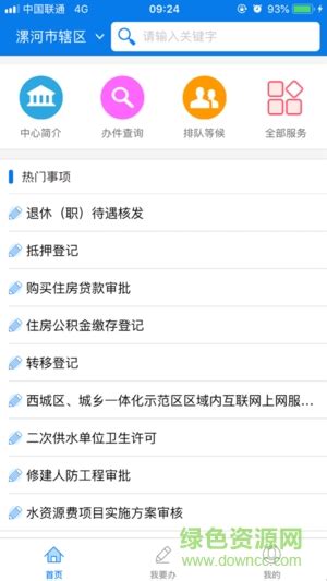 漯河政务服务网app下载-漯河智慧政务下载v1.0.3 安卓版-绿色资源网