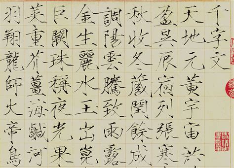 宋徽宗瘦金体千字文高清完整版图片