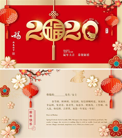 2020鼠年春节贺卡_素材中国sccnn.com