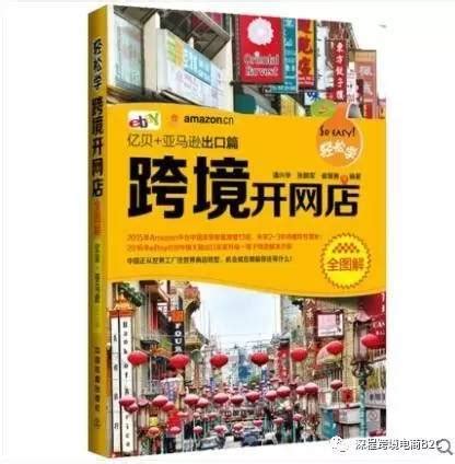 跨境电商书籍推荐_零起步如何做跨境电商 - 随意云